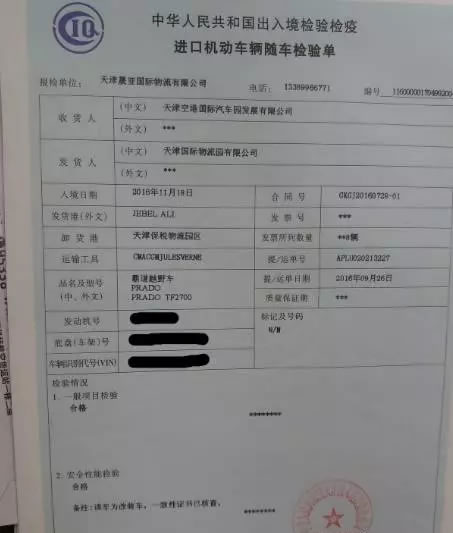 商检单（随车检验单）