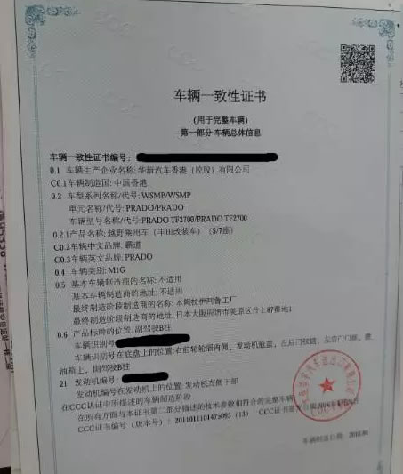 车辆一致性证书