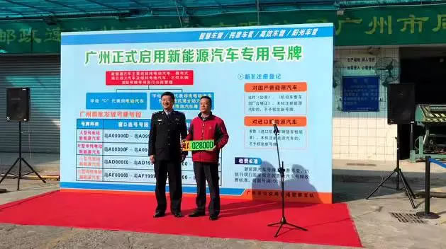 新车挂上广州第一个新能源号牌，看上牌流程！