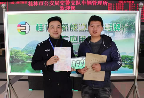 桂林新能源车牌启动上牌，想要靓号的抓紧看上牌流程！