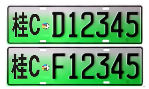 小型新能源汽车牌