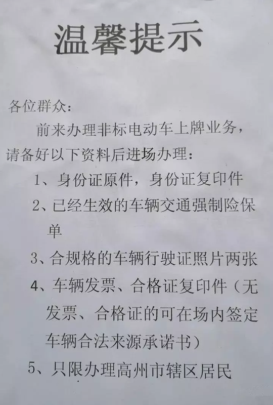 高州电车上牌排长龙,明日起将增设第二办理点！