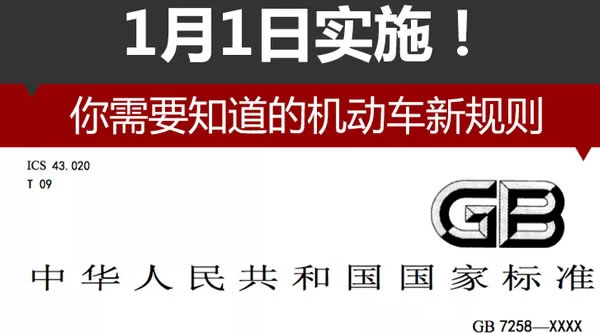 新规1月1日起正式实施,你必须知道的重点!