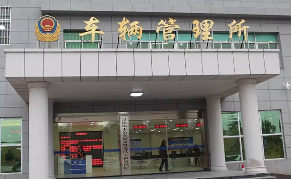 景德镇车管所圆满完成业务大厅整体搬迁工作