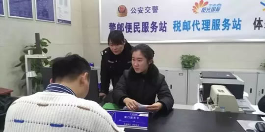 阜阳市民可在邮政网点办理这些车驾管业务