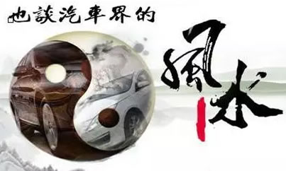 车牌号的风水讲究你知道吗?大师教你怎么选!