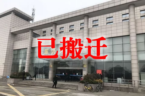 张家港车管所1月19日下午3点停止办公，下周一正式搬迁新址！