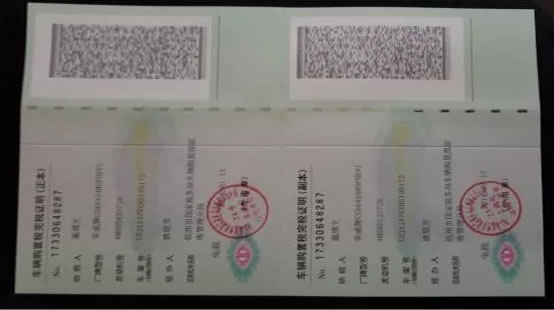 随后工作人员会给你一张完税证明