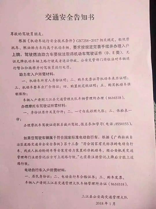 三江的电动车也要上牌！看上牌攻略指南及咨询电话！