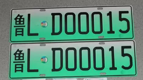 日照6位数新能源车牌号段,本月底可以上牌!