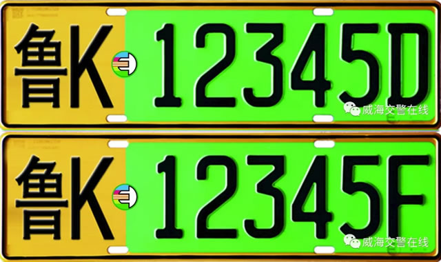 乳山启用新能源车牌，你的需要换吗，快来看看怎么申请！
