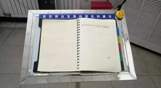 欢迎群众对交管工作提出宝贵的意见和建议