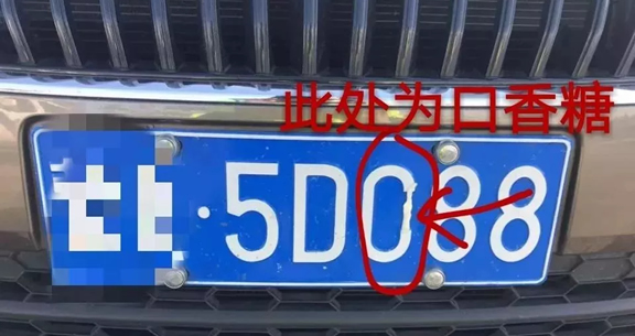 “创意司机”0费用改造车牌，不料瞬间被罚2000元