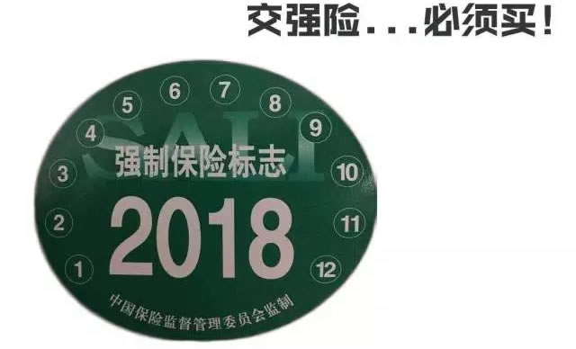 2018年交强险不再是950元，快来看如何计算？