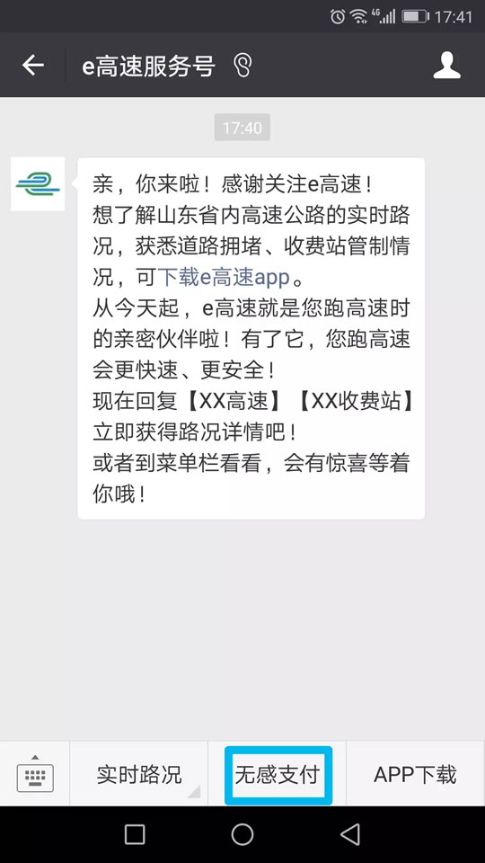 山东高速收费即将升级“无感支付”，菏泽6处收费站已完成升级！