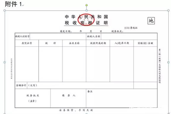 关于发布《山东省机动车车船税代收代缴管理办法》的公告及附件说明
