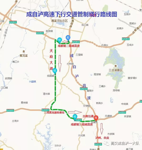 四川高速交警春运出行“两公布一提示”(20180201)