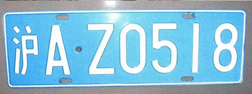 上海滩车牌往事