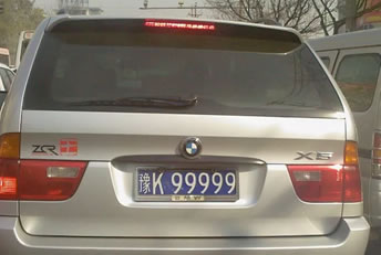 “豫K99999”车牌看人生大起大落