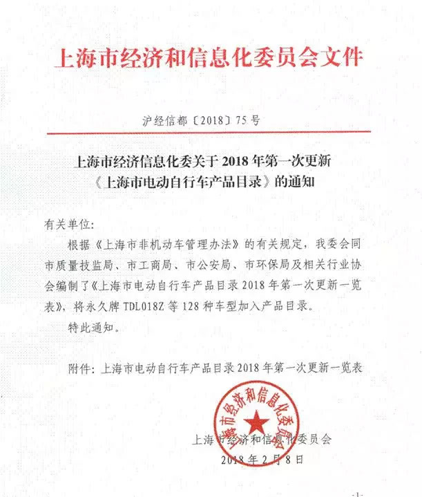 2018年上海市第1批电动自行车产品目录