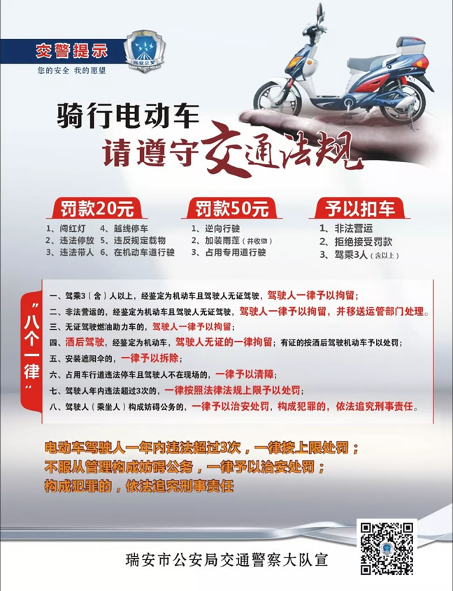 瑞安交警告诉你：什么是超标电动车！