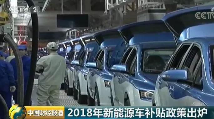 最新新能源补贴政策来了,打算买汽车的人狂欢吧