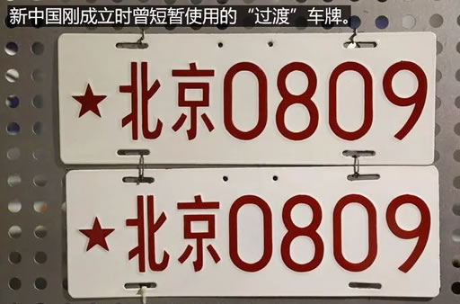 什么车牌靓号都弱爆了,这些车牌你可能见都没见过