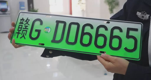共青城发放首个新能源车牌，快来看看怎么申请！