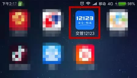 溧阳驾驶员网上12123自助交通违法处理业务指南