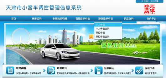 天津汽车车牌摇号个人指标申请步骤攻略