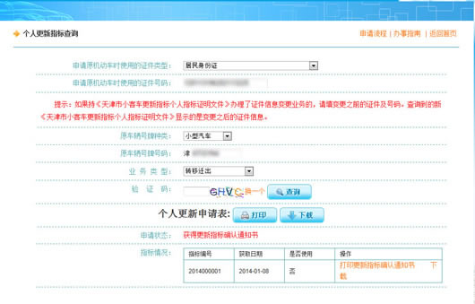 天津摇号个人单位申请查询