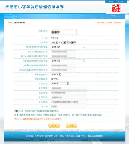 天津个人单位摇号查询信息填写