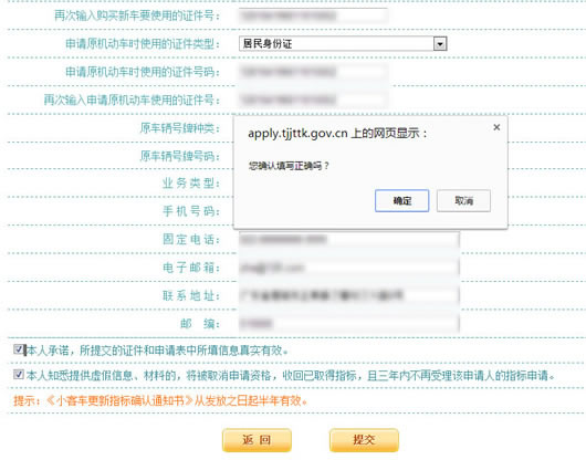 天津摇号申请完成