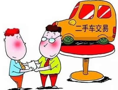 将全面取消二手车限迁政策