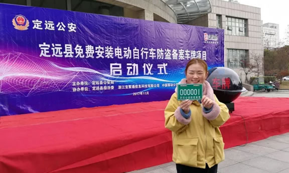 定远电动自行车启动上牌
