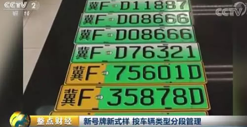河北沧州、衡水、邯郸启用新车牌!