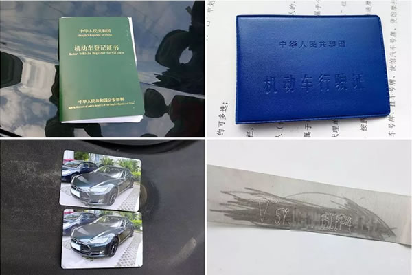 依次为机动车登记证书原件、驾驶证原件、机动车照片和车架号拓印号