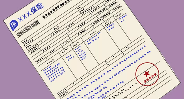 核查机动车保险单