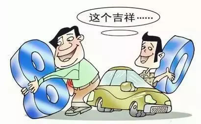 想保留使用原车号牌的车主，这几点一定不要错过！