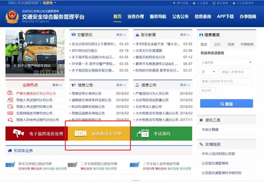 买车后该如何选车牌,网上选号很方便！