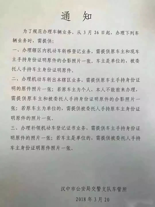 汉中车管所关于业务申请资料调整通知