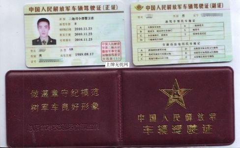 军人学车、买车上牌需要哪些手续？