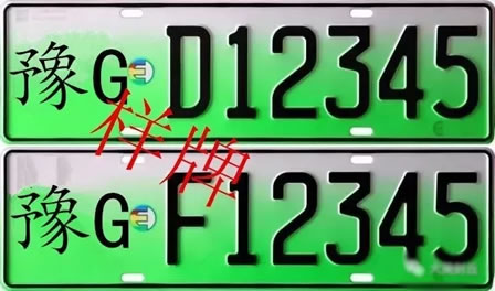 4月10日起封丘新能源汽车能上“绿牌”了!众多靓号等你挑!