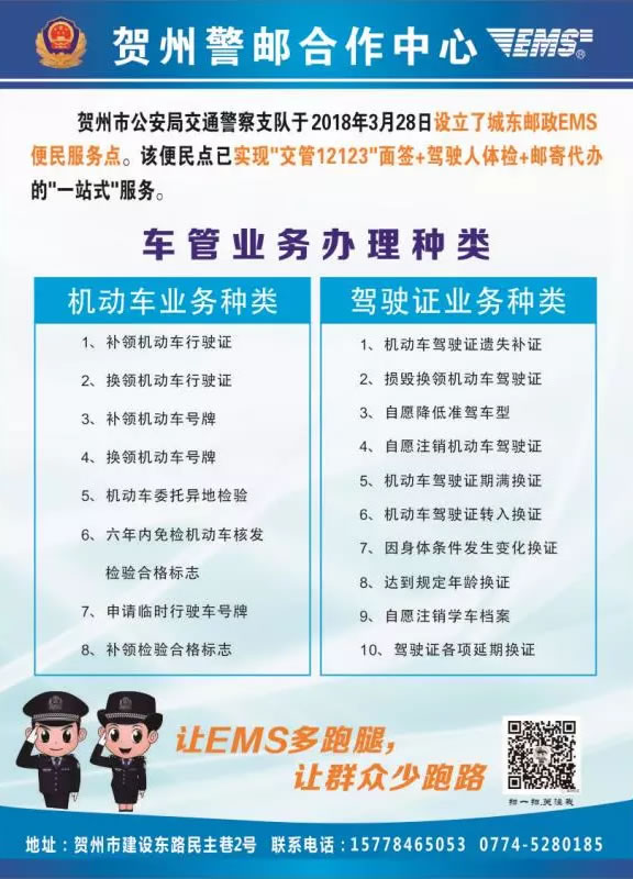 贺州这18项车管业务可以上门服务啦