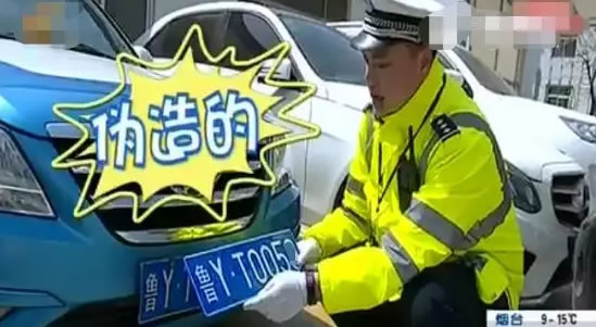 鲁YT005*的车主,自己套自己的车牌,你是想变身吗?