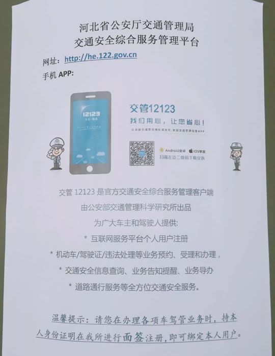 乐亭车管所推进“交通安全综合服务管理平台”注册工作