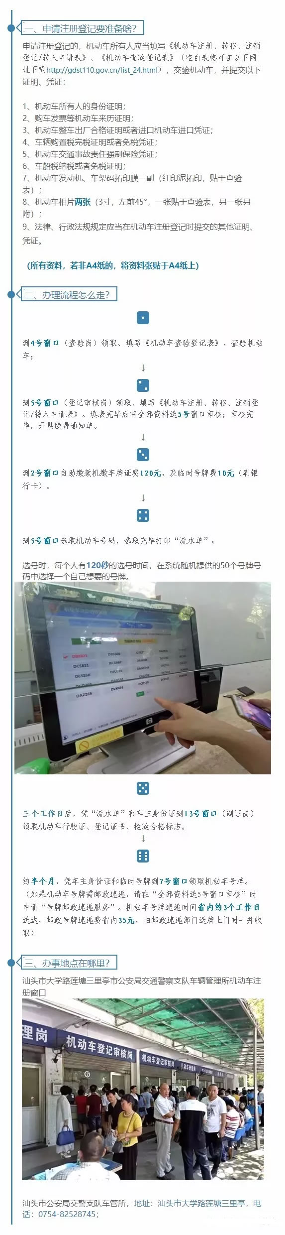 汕头9万个新的小型汽车车牌号码投放啦!