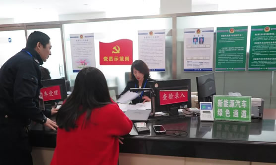 抚宁区政务服务中心公安交警窗口正式办理新能源汽车上牌业务