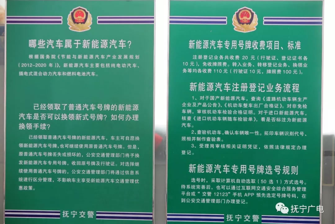 抚宁区政务服务中心公安交警窗口正式办理新能源汽车上牌业务