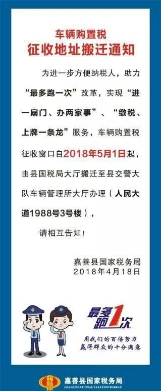 5月1日起在嘉善购车缴税上牌一站搞定